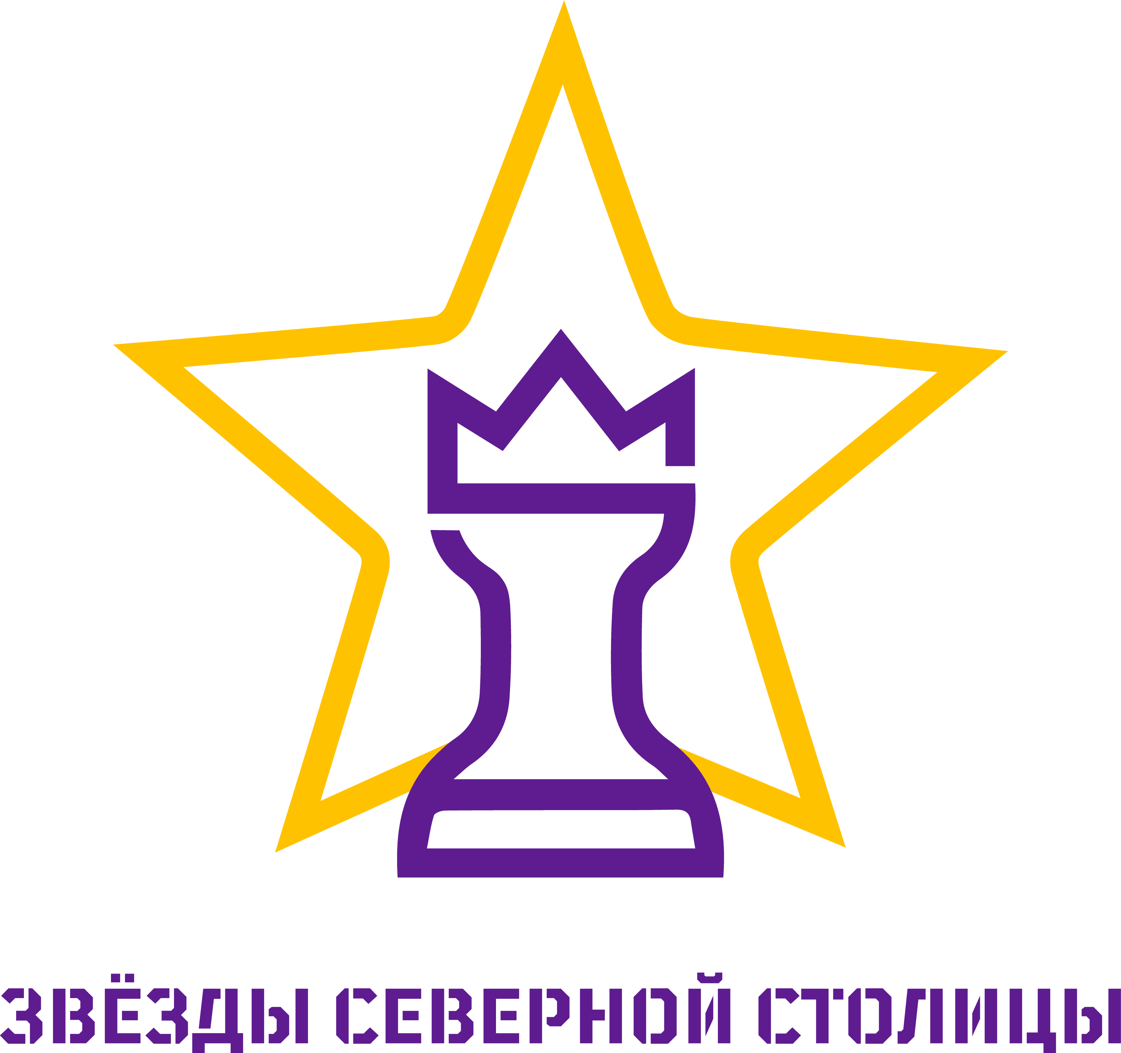 Звёзды Северной Столицы — эмблема организатора